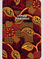Tamil LOC Velvet Zipper Assembly