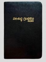 Telugu LOC Bible Black Colour Index Zipper Assembly