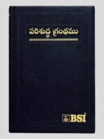 BSI Telugu Ordinary Bible