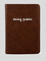 Telugu LOC Bible Dual Colour Index Zipper Assembly