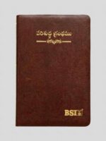 Telugu Bible OV57TI(OCF) Burgundry BL