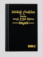 BSI Telugu Hymnal PVC HB Black Amity